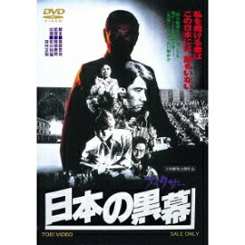 日本の黒幕 【DVD】