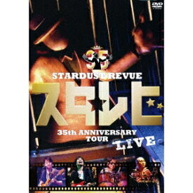スターダスト・レビュー／STARDUST REVUE 35th ANNIVERSARY TOUR スタ☆レビ《通常版》 【DVD】