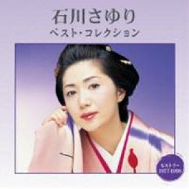 【7/18限定! 楽天会員なら最大P4倍】石川さゆり／石川さゆり ベスト・コレクション 【CD】