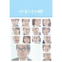 楽天市場】やすらぎの郷 dvdの通販 