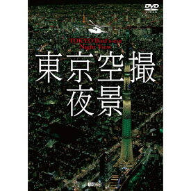 東京空撮夜景 【DVD】