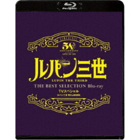 ルパン三世 燃えよ斬鉄剣 TVスペシャル THE BEST SELECTION 【Blu-ray】