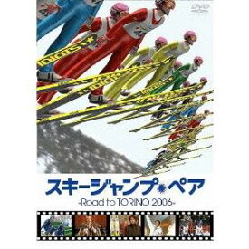 スキージャンプ・ペア Road to TORINO 2006 【DVD】