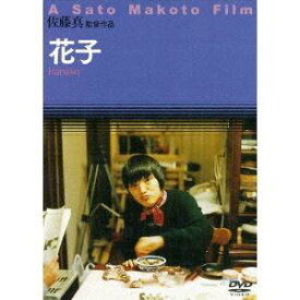 花子 【DVD】