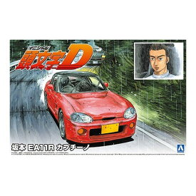 アオシマ 坂本 EA11R カプチーノ 1／24 【頭文字D 17】 (プラモデル)