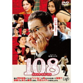 108〜海馬五郎の復讐と冒険〜 【DVD】