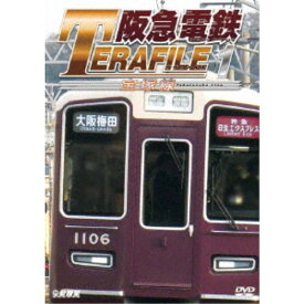 阪急電鉄テラファイル1 宝塚線 【DVD】