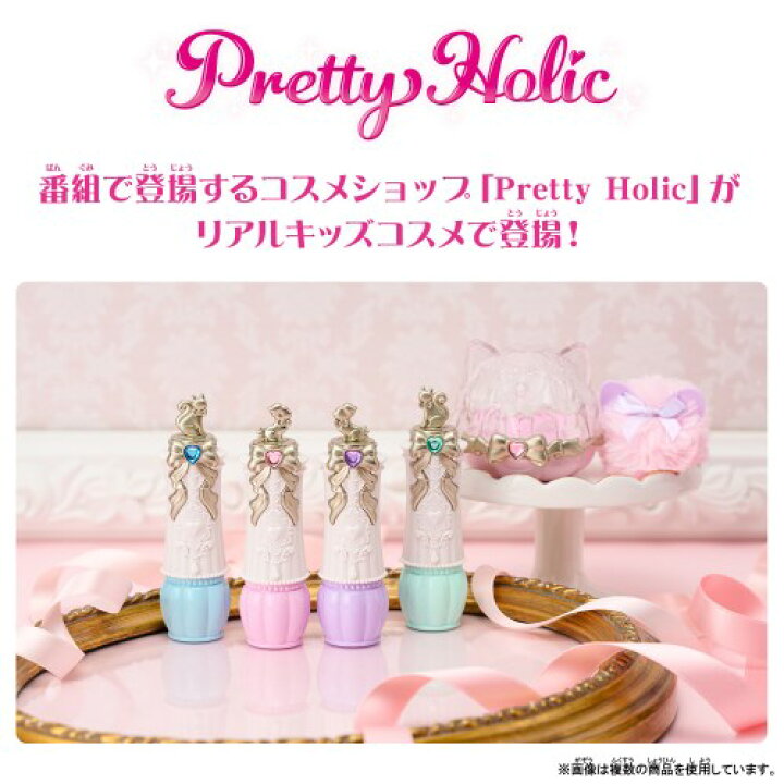 楽天市場】わんだふるぷりきゅあ！ Pretty Holic プリティアップリップ 