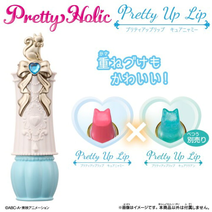 楽天市場】わんだふるぷりきゅあ！ Pretty Holic プリティアップリップ 