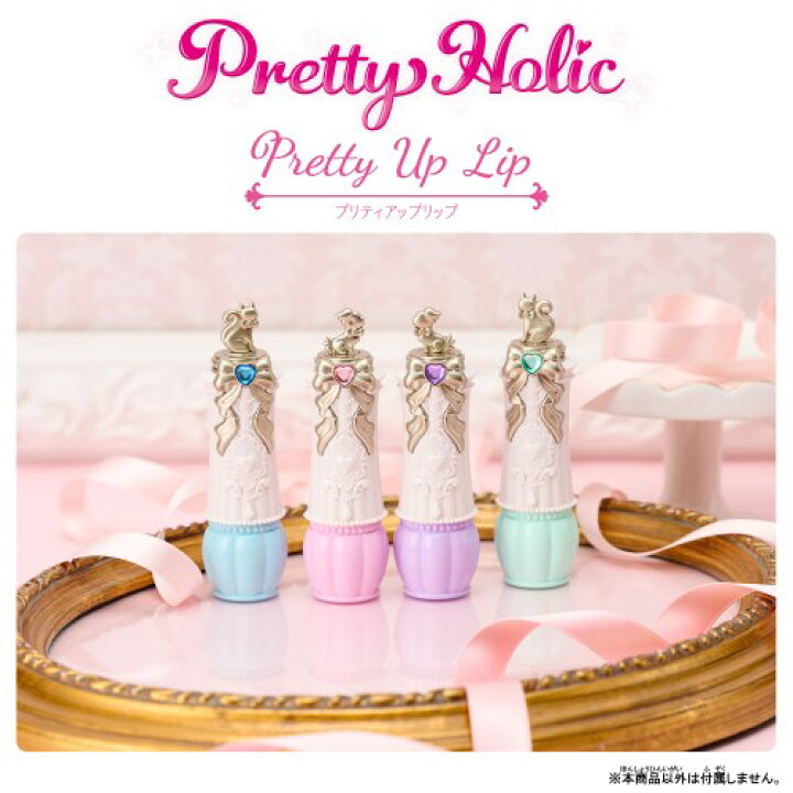 楽天市場】わんだふるぷりきゅあ！ Pretty Holic プリティアップリップ 