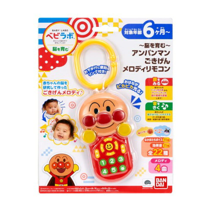 楽天市場】〜脳を育む〜アンパンマンごきげんメロディリモコンおもちゃ こども 子供 知育 勉強 ベビー 0歳6ヶ月 : ハピネット・オンライン 楽天市場】〜脳を育む〜アンパンマンごきげんメロディリモコンおもちゃ こども 子供 知育 勉強 ベビー 0歳6ヶ月 : ハピネット・オンライン