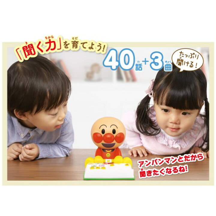 楽天市場 アンパンマン 童話もお歌もい っぱい おはなし聞かせてアンパンマンおもちゃ こども 子供 知育 勉強 1歳6ヶ月 ハピネット オンライン 楽天市場 アンパンマン 童話もお歌もい っぱい おはなし聞かせてアンパンマンおもちゃ こども 子供 知育 勉強 1歳6ヶ月 ハピネット オンライン