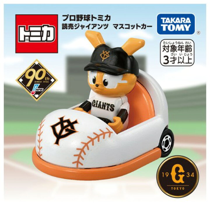 楽天市場】【セット買い】プロ野球トミカ マスコットカー セ・リーグ6 
