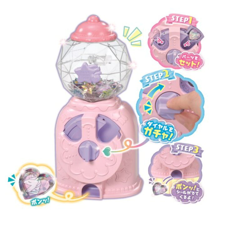 楽天市場 キラ ガチャシールおもちゃ こども 子供 女の子 ままごと ごっこ 作る 6歳 ハピネット オンライン