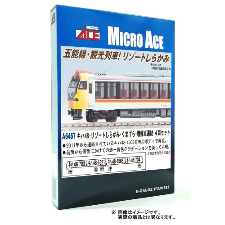 楽天市場】キハ48・リゾートしらかみ・くまげら・増備車連結 4両セット 