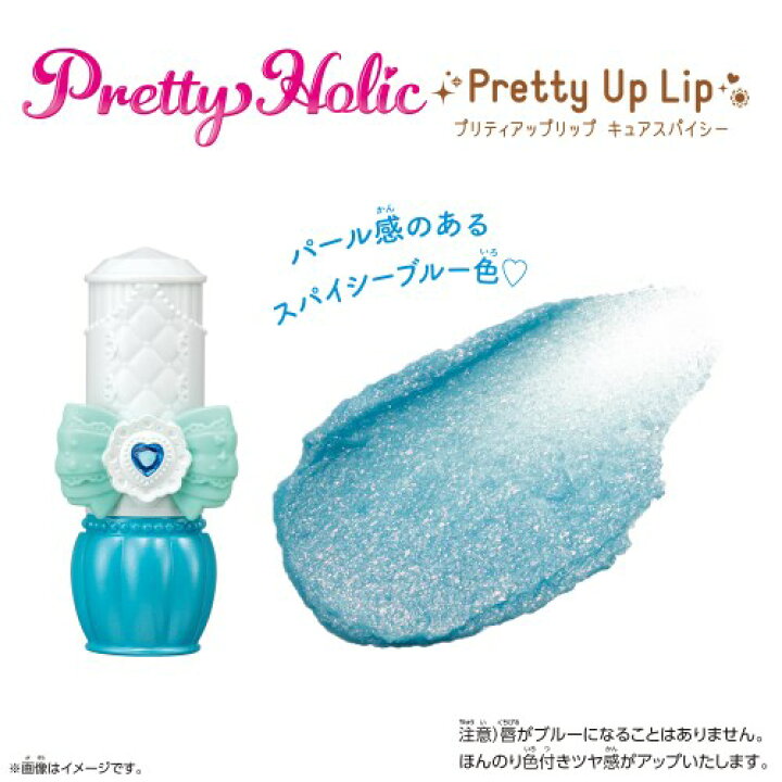 楽天市場】デリシャスパーティ プリキュア Pretty Holic プリティアップリップ キュアスパイシーおもちゃ こども 子供 女の子 メイク セット 6歳 : ハピネット・オンライン 楽天市場】デリシャスパーティ プリキュア Pretty Holic プリティアップリップ キュアスパイシーおもちゃ こども 子供 女の子 メイク セット 6歳 : ハピネット・オンライン