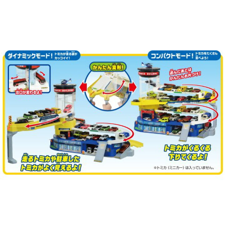 楽天市場】トミカ ダブルアクショントミカビル 収集 車両 セット 収納 