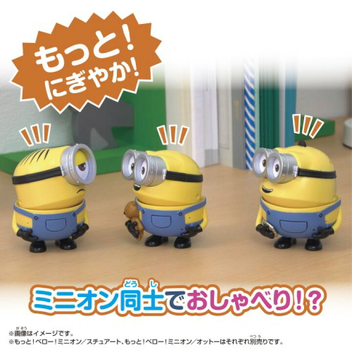 買い誠実 ミニオン もっと ベロー ボブ ウィズ ティムおもちゃ こども 子供 男の子 3歳 ミニオンズ Materialworldblog Com