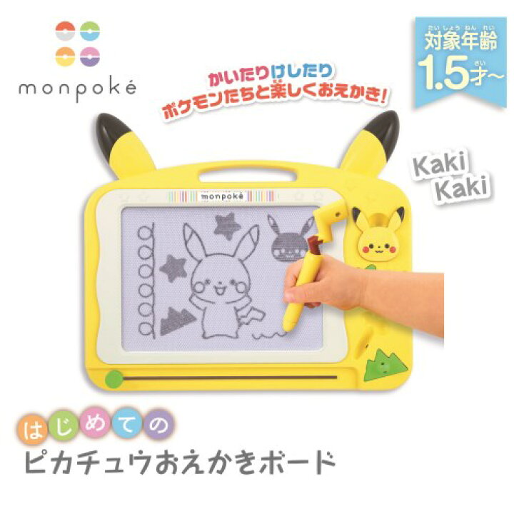 楽天市場 モンポケ はじめてのピカチュウおえかきボードおもちゃ こども 子供 知育 勉強 1歳6ヶ月 ポケモン ハピネット オンライン
