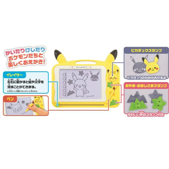 楽天市場 モンポケ はじめてのピカチュウおえかきボードおもちゃ こども 子供 知育 勉強 1歳6ヶ月 ポケモン ハピネット オンライン
