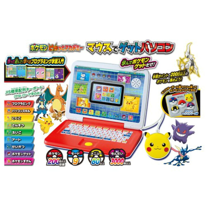 楽天市場 ポケモン ピカッとアカデミー マウスでゲットパソコンおもちゃ こども 子供 ゲーム 4歳 ハピネット オンライン
