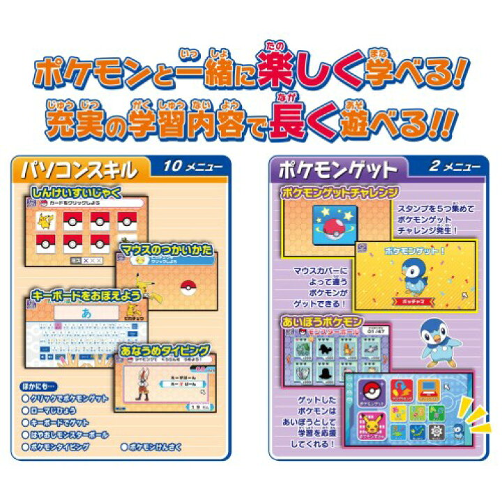 楽天市場 ポケモン ピカッとアカデミー マウスでゲットパソコンおもちゃ こども 子供 ゲーム 4歳 ハピネット オンライン