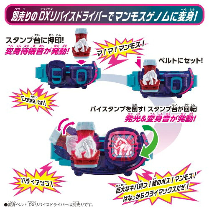 激安 仮面ライダーリバイス おもちゃ Dxマンモスバイスタンプ Materialworldblog Com