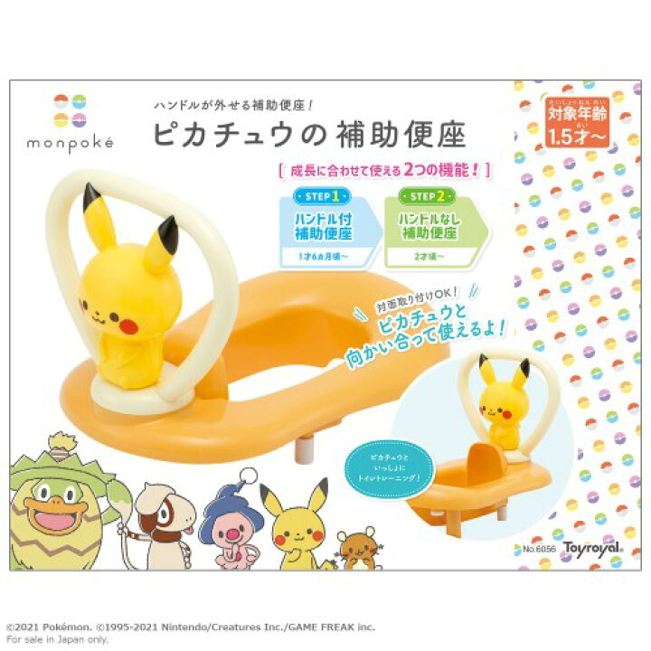 楽天市場 モンポケ ピカチュウの補助便座おもちゃ こども 子供 知育 勉強 ベビー 1歳5ヶ月 ポケモン ハピネット オンライン 楽天市場 モンポケ ピカチュウの補助便座おもちゃ こども 子供 知育 勉強 ベビー 1歳5ヶ月 ポケモン ハピネット オンライン