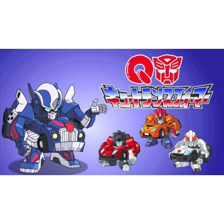 楽天市場 キュートランスフォーマー 帰ってきたコンボイの謎 Dvd ハピネット オンライン