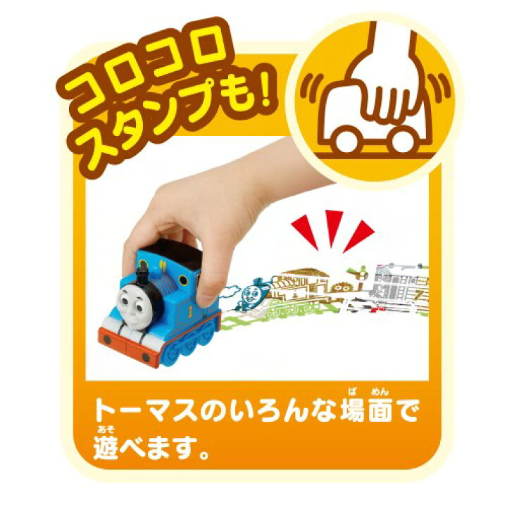 日本産 スイスイおえかき きかんしゃトーマス Newコロコロおえかき Distrofija Rs