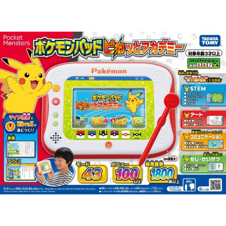 楽天市場 ポケモンパッド ピカッとアカデミーおもちゃ こども 子供 知育 勉強 3歳 ハピネット オンライン