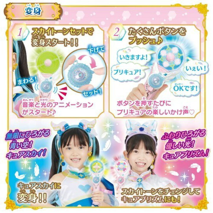 楽天市場 ひろがるスカイ プリキュア 変身スカイミラージュおもちゃ こども 子供 女の子 3歳 ハピネット オンライン