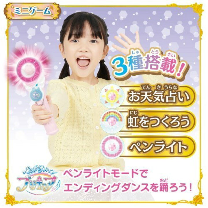 楽天市場 ひろがるスカイ プリキュア 変身スカイミラージュおもちゃ こども 子供 女の子 3歳 ハピネット オンライン