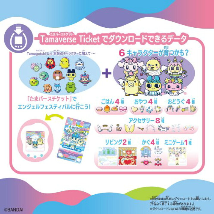 楽天市場】【特典付き】Tamagotchi Uni Angel Festivalおもちゃ こども 