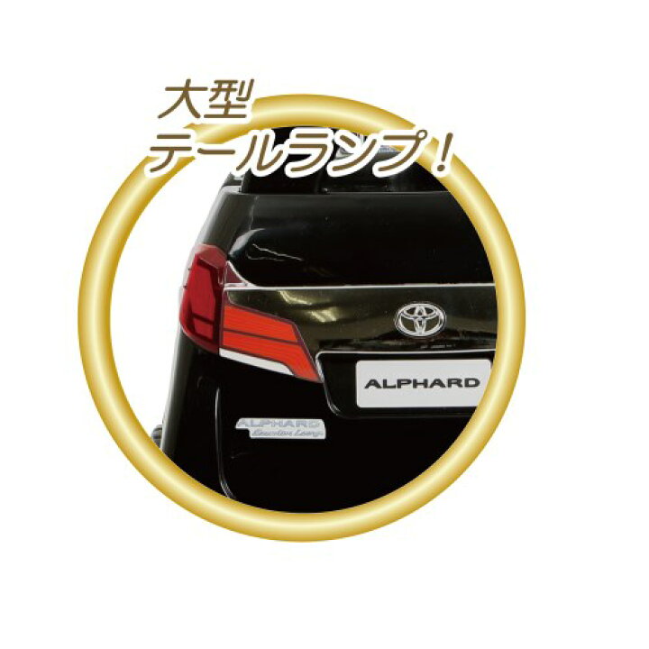 【ミズタニ70周年特別価格】トヨタ アルファード ブラック J-AHBおもちゃ こども 子供 知育 勉強 3歳 ハピネット・オンライン トヨタ アルファード ホワイト J-AHWおもちゃ こども 子供 知育 勉強 3歳