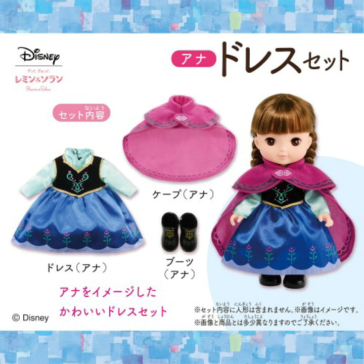 楽天市場】ずっとぎゅっと レミン＆ソラン アナ ドレスセット 