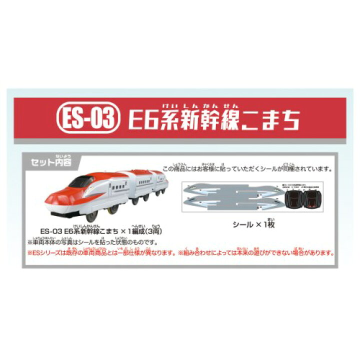 最大86 オフ プラレール Es 03 E6系新幹線こまちおもちゃ こども 子供 男の子 電車 3歳 Www Servitronic Eu