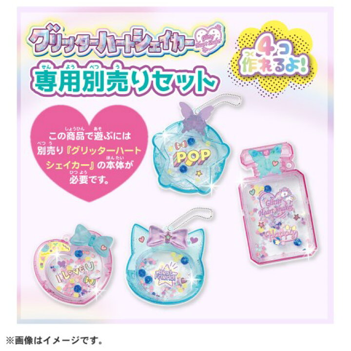 楽天市場】グリッターハートシェイカー 専用別売りセットおもちゃ こども 子供 女の子 ままごと ごっこ 作る 6歳 : ハピネット・オンライン 楽天市場】グリッターハートシェイカー 専用別売りセットおもちゃ こども 子供 女の子 ままごと ごっこ 作る 6歳 : ハピネット・オンライン