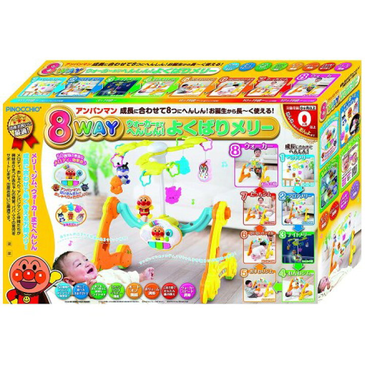 残りわずか アンパンマン 8way ウォーカーまでへんしん よくばりメリー おもちゃ こども 子供 知育 勉強 ベビー 0歳 Riosmauricio Com
