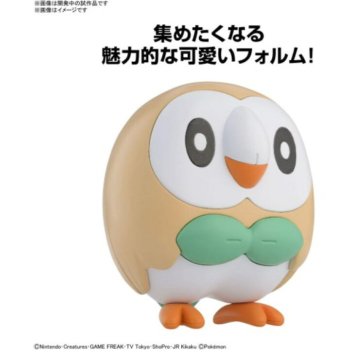 楽天市場 ポケモンプラモコレクション クイック 10 モクロー プラモデルおもちゃ プラモデル 6歳 ハピネット オンライン