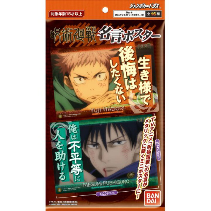 楽天市場 呪術廻戦 名言ポスター Box おもちゃ こども 子供 ハピネット オンライン 楽天市場 呪術廻戦 名言ポスター Box おもちゃ こども 子供 ハピネット オンライン