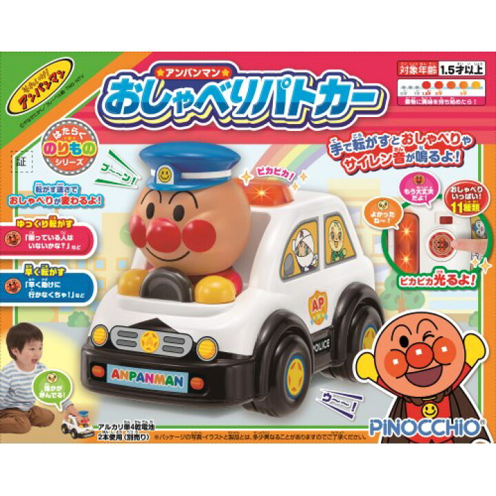 楽天市場】アンパンマン おしゃべりパトカーおもちゃ こども 子供 知育 