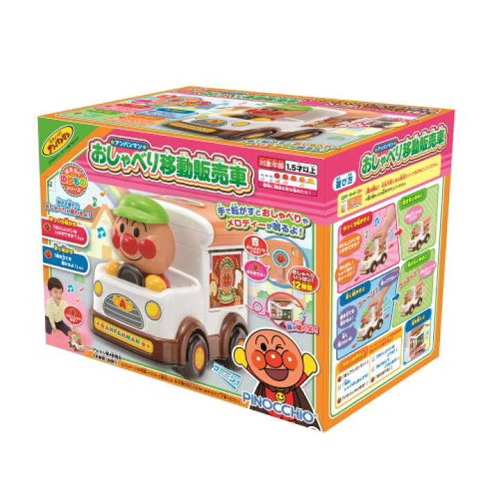 楽天市場 アンパンマン おしゃべり移動販売車おもちゃ こども 子供 知育 勉強 1歳5ヶ月 ハピネット オンライン