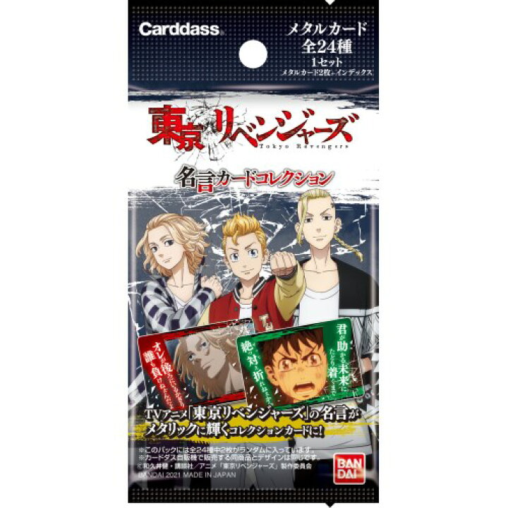 楽天市場 東京リベンジャーズ 名言カードコレクション Box おもちゃ こども 子供 ハピネット オンライン 楽天市場 東京リベンジャーズ 名言カードコレクション Box おもちゃ こども 子供 ハピネット オンライン