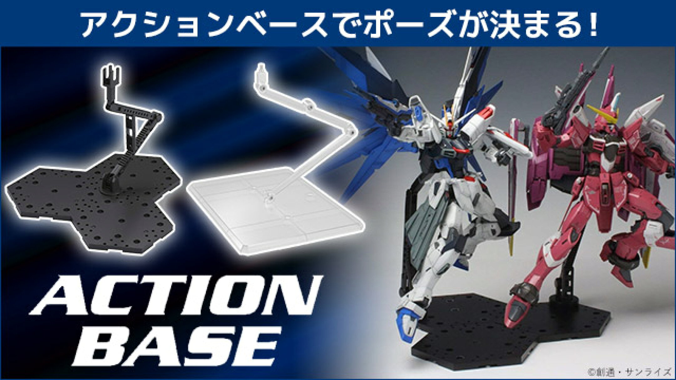 ガンプラ アクションベース