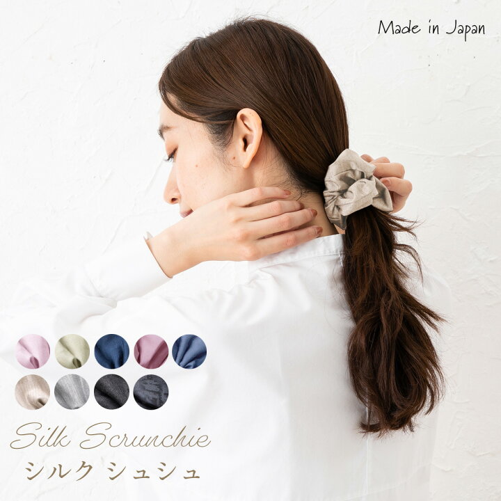 楽天市場】【最大2000円OFFクーポン配布中】SALE！シルク シュシュ 