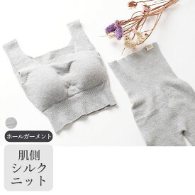 肌側シルク ソフトブラジャー＆腹巻パンツのセット ホールガーメント 日本製 レディース グレー M-L