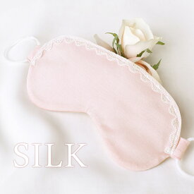 シルク アイマスク 日本製 こだわり6層構造 ピンク