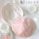 冷えとりシルク ブラパッド シルクとコットンの5重構造 日本製 肌側シルク100％ ピンク