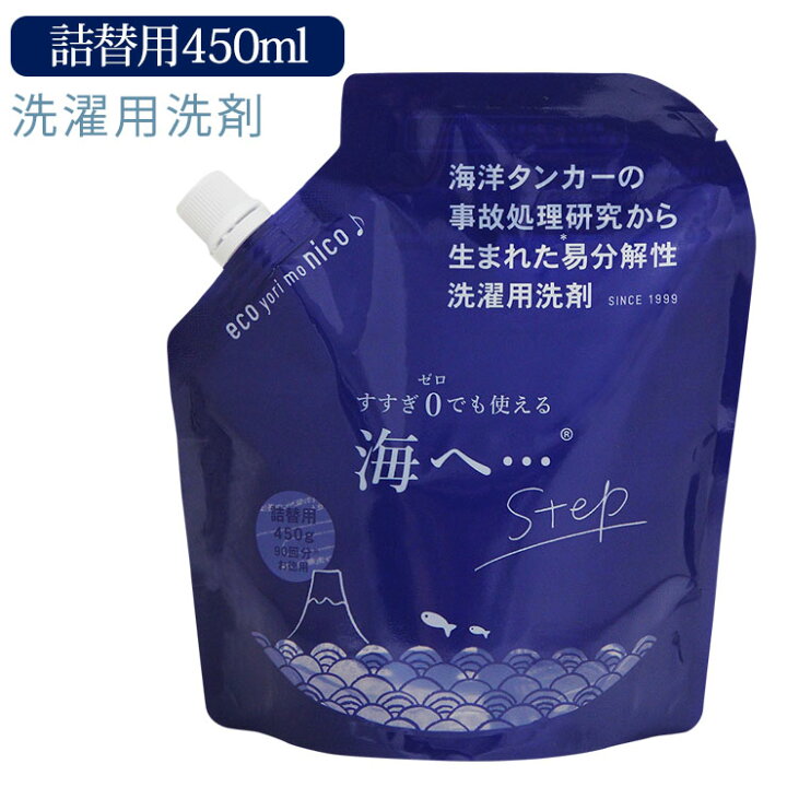 楽天市場 海へ Step 詰替用 450ml 洗濯洗剤 おしゃれ着洗い 液体洗剤 エコ洗剤 敏感肌用 ベビー用 すすぎ0回 節約 部屋干し ドライマーク ラベンダー 天然精油 柔軟剤不要 低温地域対応 硬水対応 シルク専門店イーズクリエーション